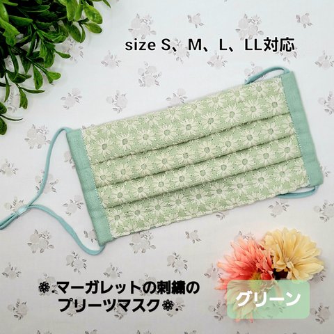 ❁﻿.マーガレットの刺繍のプリーツマスク❁﻿.【グリーン】