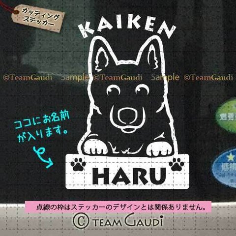 日本犬 No.4　甲斐犬　名前入　カッティングステッカー　シール　セミオーダー