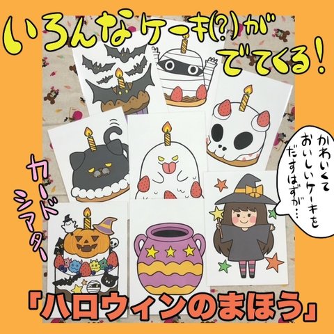 NEW♪ハロウィン会に♪カードシアター【完全オリジナル】ハロウィンのまほう