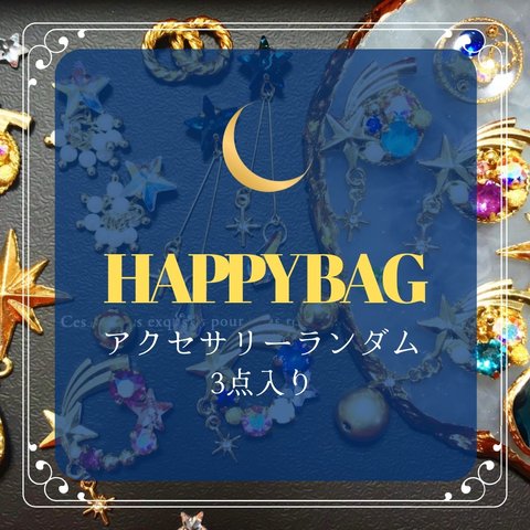 Happy Bag / 作品3点入り