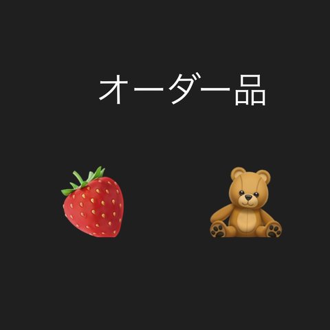 いちごちゃん🍓