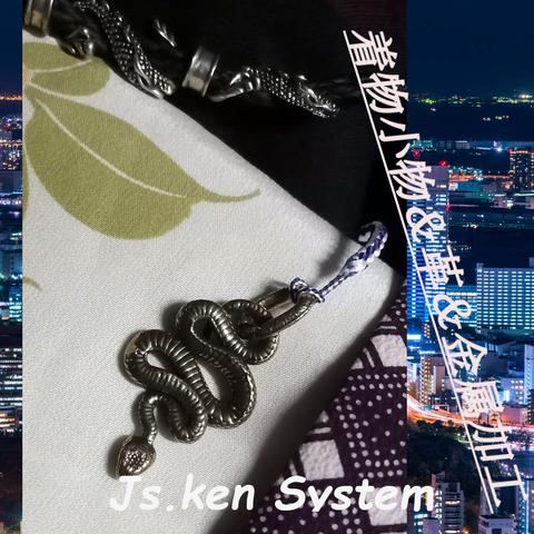 真鍮ブラス製 永遠・幸運の象徴蛇/ヘビ根付ストラップ　着物や浴衣の帯飾り・かんざし・ネックレスパーツとして