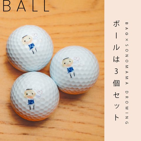 ソノママ　ゴルフボール(3個)
