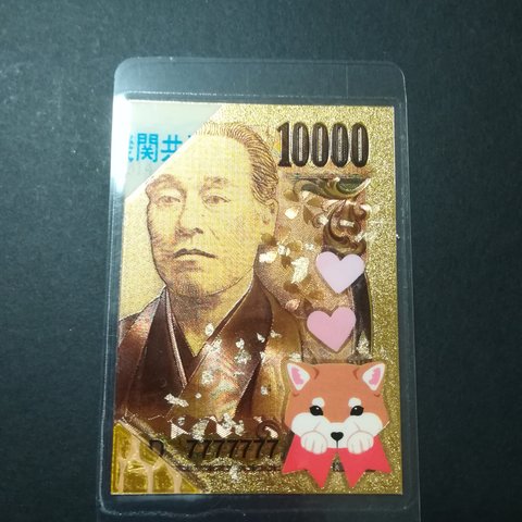 【✨1点物✨】わんこ 金箔 犬 白蛇  ゴールド 1万円札  縁起物