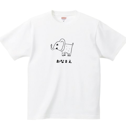 【名入れ】 象 ぞう Tシャツ プリント 印刷 グッズ  オリジナル オーダー かわいい 面白い ゾウ ｔシャツ tシャツ