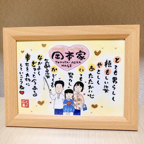 幸せを運ぶ筆文字ポエム♡ 〜結婚祝い〜