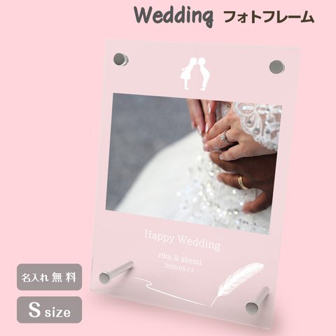 【名入れ無料】 フォトフレーム ブライダル ウェディング 結婚祝い フォトスタンド ギフト プレゼント 結婚 結婚式 新婚 メモリアル 記念品 記念日 お祝い おしゃれ 文字入れ プチギフト b026