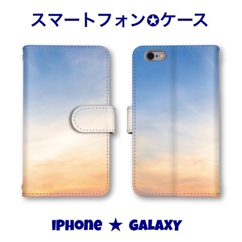 空　大人可愛い　デザイン  手帳型ケース　カバー　送料無料　オシャレ　スマホケース　お洒落デザイン　iPhone Android 大人スマホケース　