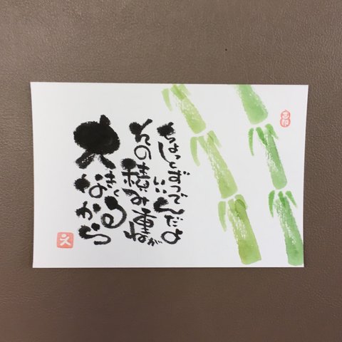 笹 応援ポストカード