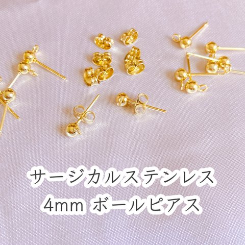 10個5セット　サージカルステンレス　ボールピアス　4mm【ゴールド】 