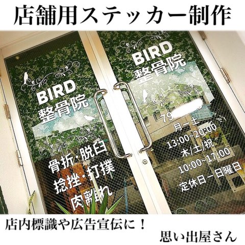 店内標識や宣伝効果に！営業時間.会社名製作します❤︎オーダーメイドステッカーシール