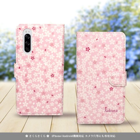 iPhone/Android対応 手帳型スマホケース（カメラ穴あり/はめ込みタイプ）【🌸さくらさくら】名入れ可