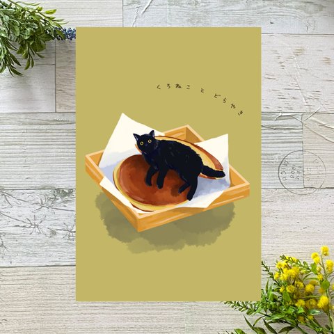 黒猫とどら焼き　イラストポストカード2枚セット