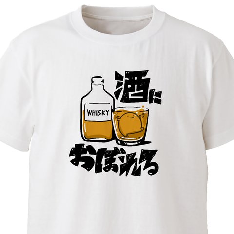 酒におぼれる【ホワイト】ekot Tシャツ <イラスト：店長 里一磨>
