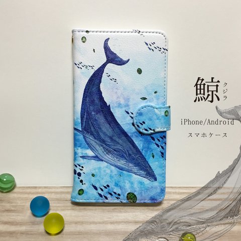 鯨　iPhone/Android 手帳型ケース　｜海