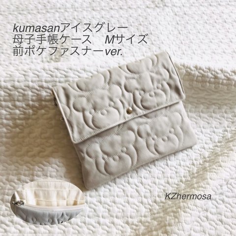 Mサイズ  kumasanアイスグレー　母子手帳ケース　前側ポケットファスナーver.  くま　富士金梅11号帆布