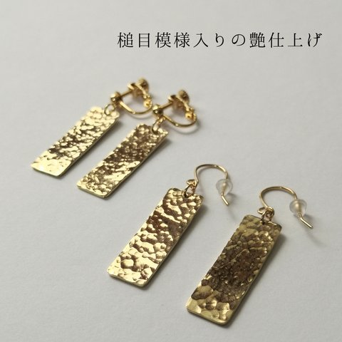 ピアス　イヤリング　槌目　真鍮　アクセサリー　艶あり　シンプル　ギフト　