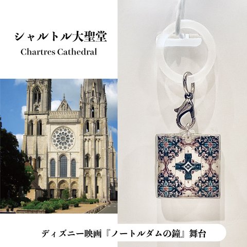 大人可愛い　モザイクタイル ファンタジー　レジン　ドリンクマーカー/アンブレラマーカー　自然　グリーン　【シャルトル大聖堂/旅するタイル/絶景】