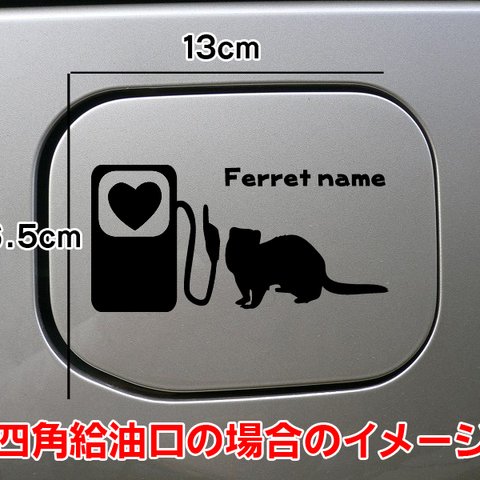 【期間限定お値下げ中!1200円→1000円】フェレット derret ステッカー リアガラス 給油口 車 可愛いステッカー