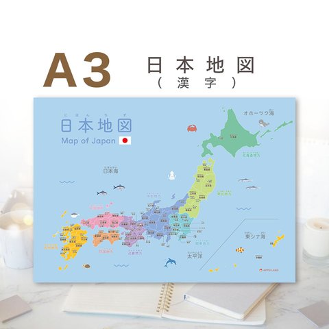 【A3-日本地図（漢字）】A3サイズ にほんちず 地理 都道府県 日本地図ポスター