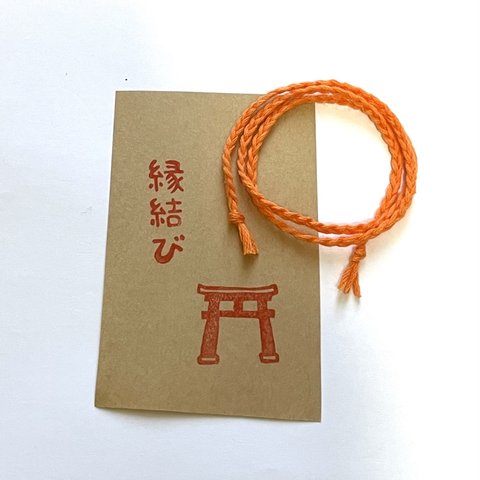 ミサンガ　刺繍糸　縁結び　41センチ　お守り　三つ編み　ハンドメイド