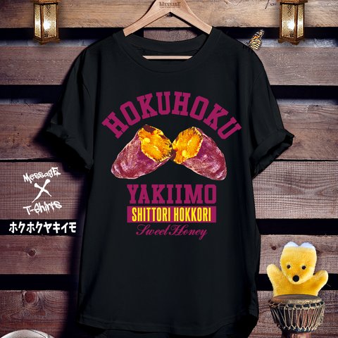 焼き芋黒Tシャツ「ホクホクヤキイモ」