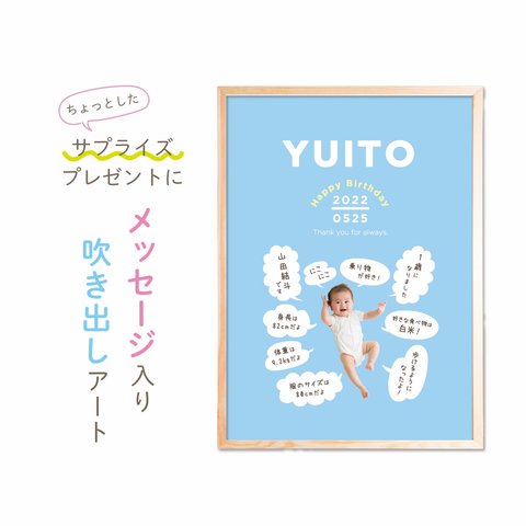 ベビーポスター／ペットポスター／友達／お誕生日／プレゼント／お祝い／サプライズ