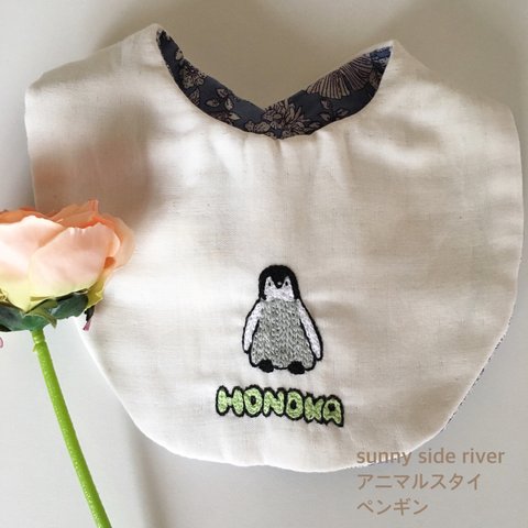 手刺繍の名入れスタイ☆ペンギン