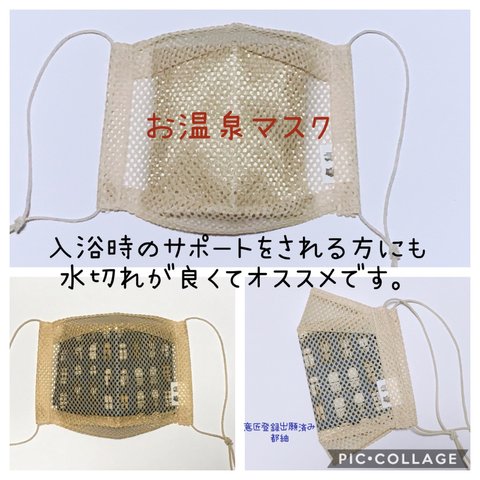 温泉マスク　ベージュ　介護施設入浴補助、温泉施設で働く方にオススメ濡れても口に張り付きません