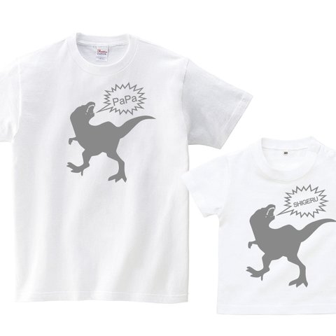 ペアＴシャツ 名入れサービス♪恐竜2枚セットＴシャツ ティラノサウルスホワイト 綿100％ プリントカラー7色 親子コーデ おそろいＴシャツ