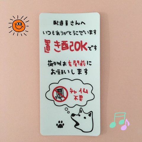 ♡送料無料♡【置き配OK】犬/わんこ/置き配OK！チャイム不要/10×5センチ