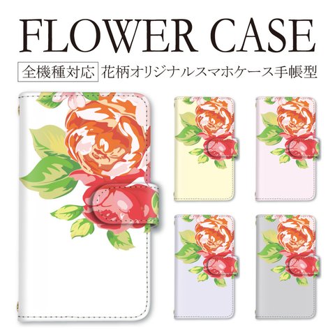 大人可愛い 花 スマホケース 携帯ケース