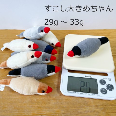 文鳥のOMOMI(ぬいぐるみ)セミオーダー（29g～33g）