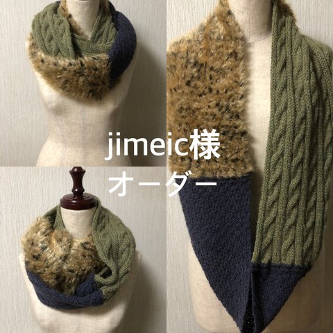 jimeic様オーダー