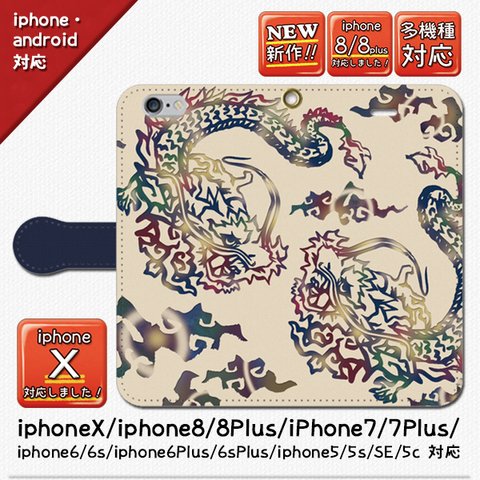 ★大人気！古典紅型/昇龍_iphone/android手帳型スマホケース/オススメ/iphone7/iphone8