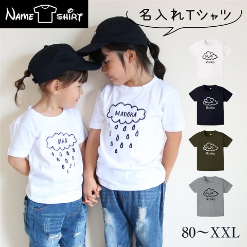 名入れ　Tシャツ　雨　tshirt_kids_004