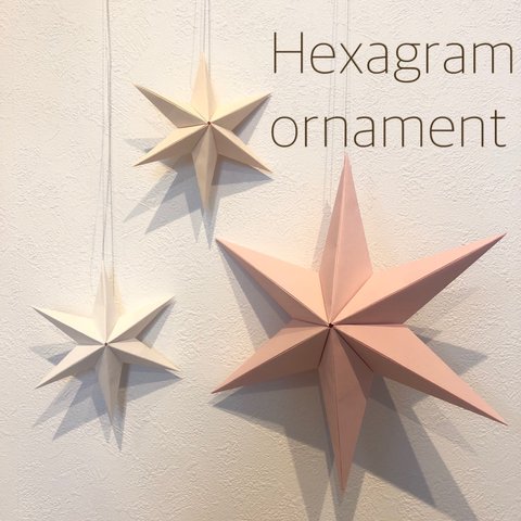 Hexagram ornament〜natural pink〜 ヘキサグラム オーナメント