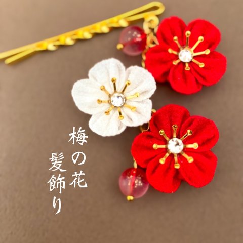 033番 梅の花の髪飾り