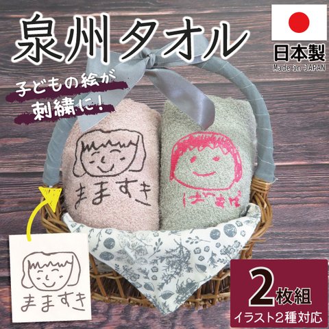 ハンカチ２枚 カゴ付き 似顔絵 子供の絵  刺繍 タオルハンカチ プレゼント ギフト 父の日 母の日 敬老の日 おじいちゃん おばあちゃん gp-towel-kago04