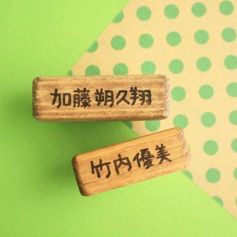 シンプル漢字の　お名前オーダーはんこ