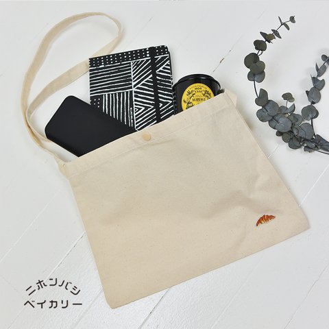 サコッシュ【キャンバス】ニホンバシベイカリー；クロワッサン刺繍付き