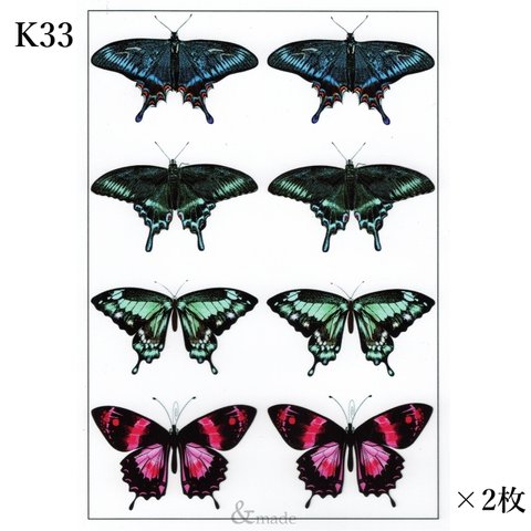 在庫限り【2枚】K33：アゲハ蝶A　レジン封入シート　カラー　フィルム　バタフライ