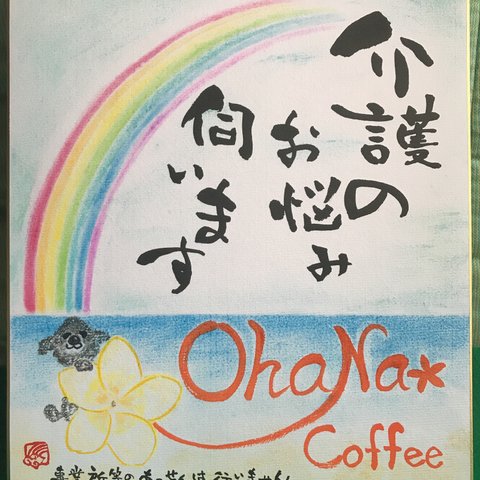 ご依頼品　OhanaCoffee様