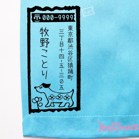 おすましお散歩犬 マステ柄  縦書き  オーダー 住所印 マスキングテープ  スタンプ はんこ ハガキ 年賀状  犬 戌年 イヌ いぬ