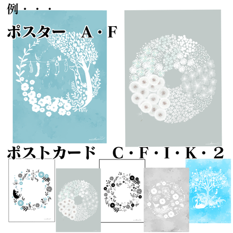 選べるセット  ポストカード5枚とポスター2枚