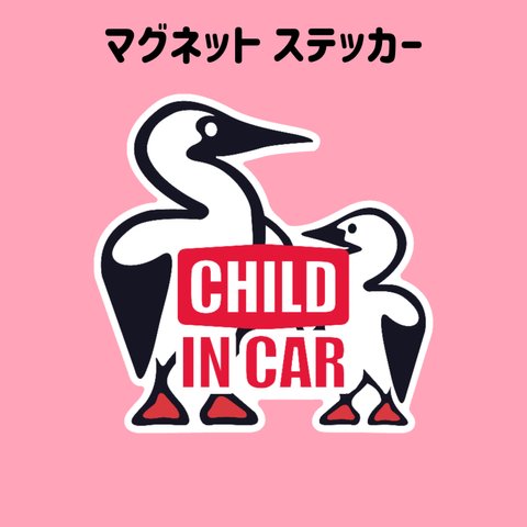【CHILD IN CAR】 マグネット ステッカー (チャイルド インカー) 送料無料
