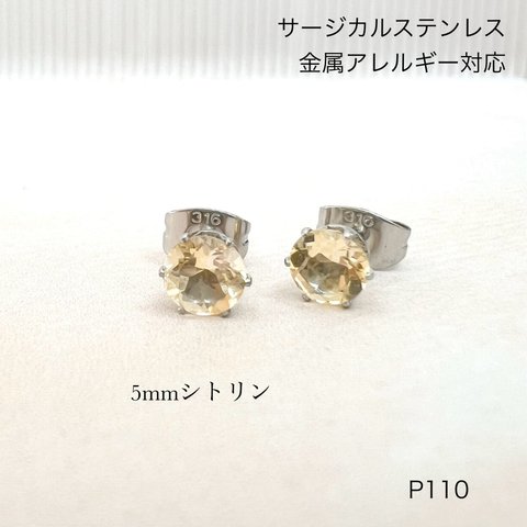 シトリンの天然石一粒スタッドピアス【サージカルステンレス】つけっぱなしOK