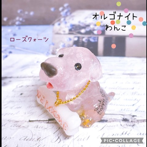 オルゴナイト　犬　わんこ　レトリバー　ローズクォーツ　水晶　レジン　k16gp　御守り［送料無料］【受注制作あり】