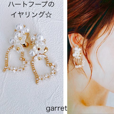 ハートフープ　じゃらじゃらイヤリング　ピアス　結婚式　ホワイト　パール　花嫁　花　ウェディング　インスタ