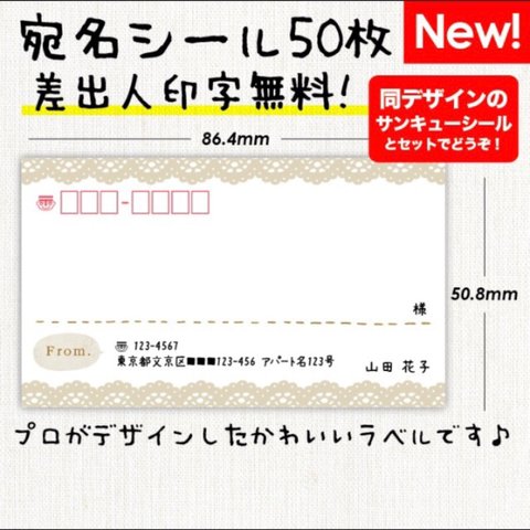 宛名シール50枚✦同デザイン のサンキューシールもあります